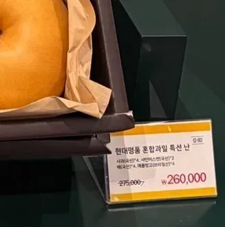 현대백화점 과일 가격.jpg