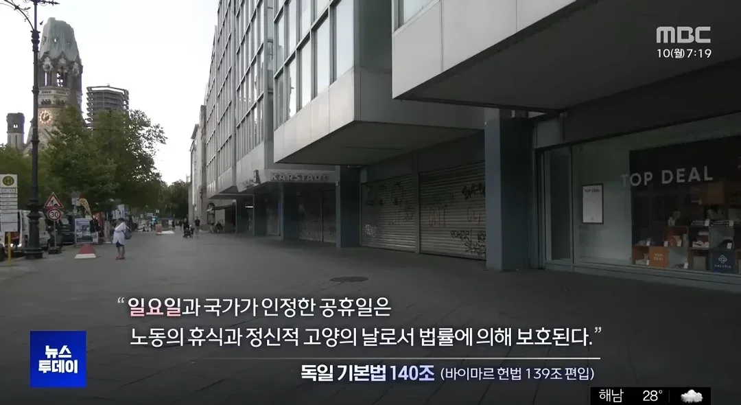 독일은 일요일 영업을 헌법으로 금지하고 있는데 경제가 어려워져 일요일 불법 영업이 늘어남