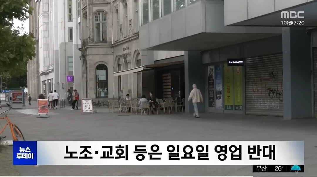 독일은 일요일 영업을 헌법으로 금지하고 있는데 경제가 어려워져 일요일 불법 영업이 늘어남