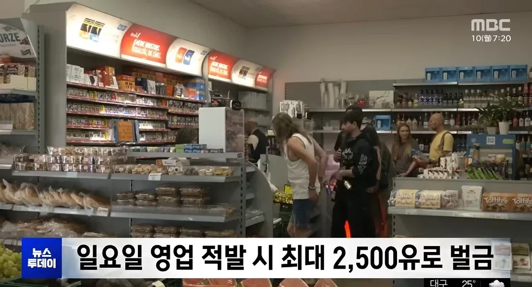 독일은 일요일 영업을 헌법으로 금지하고 있는데 경제가 어려워져 일요일 불법 영업이 늘어남