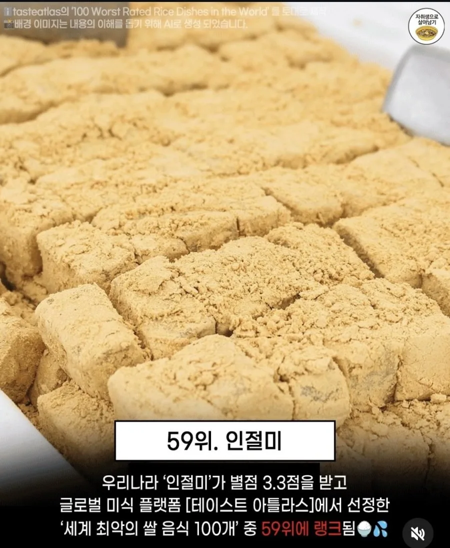 세계 최악의 쌀요리