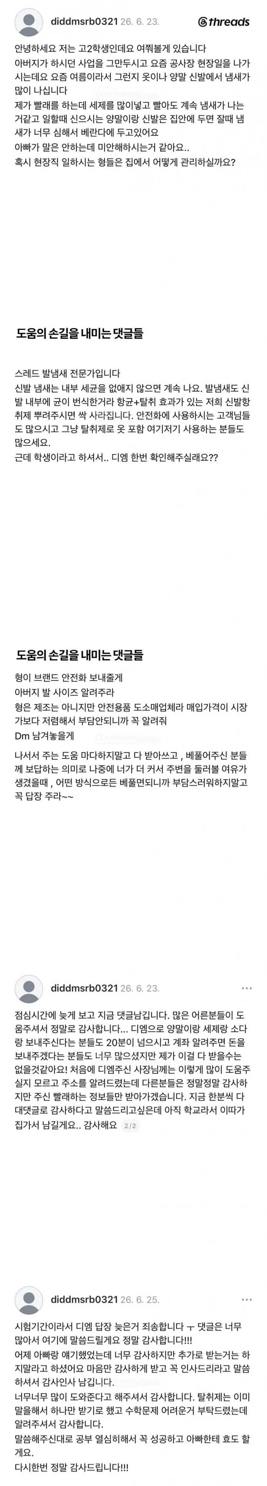 아빠 냄새 난다고 글 올린 자녀