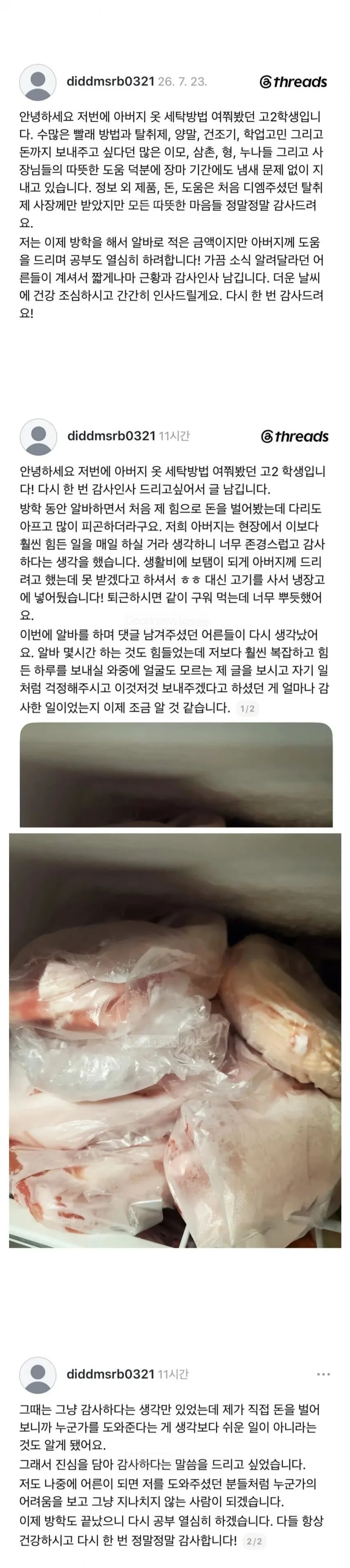 아빠 냄새 난다고 글 올린 자녀