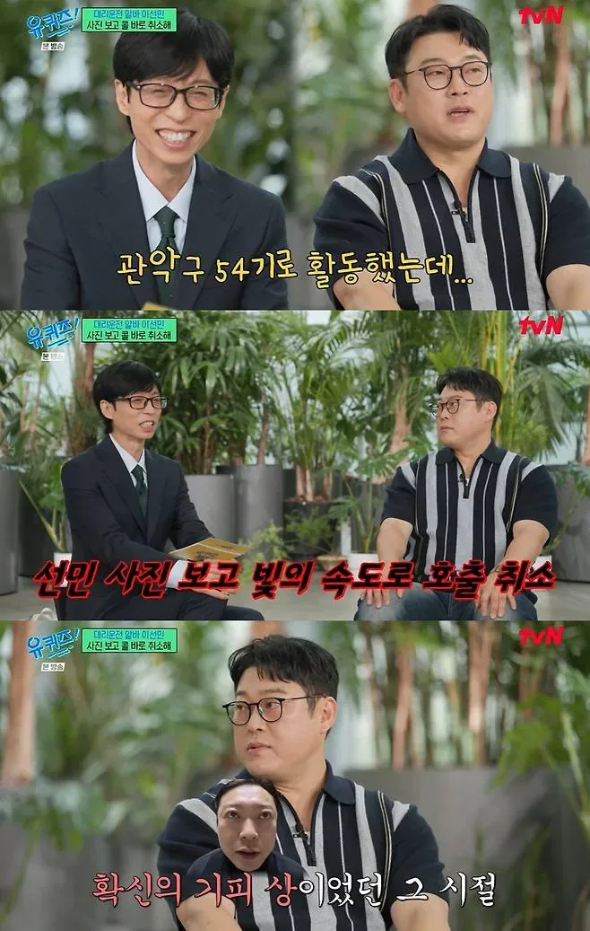이선민, 대리운전 기사 시절 사진 공개…"손님들이 프로필 보고 콜 취소" (유퀴즈)