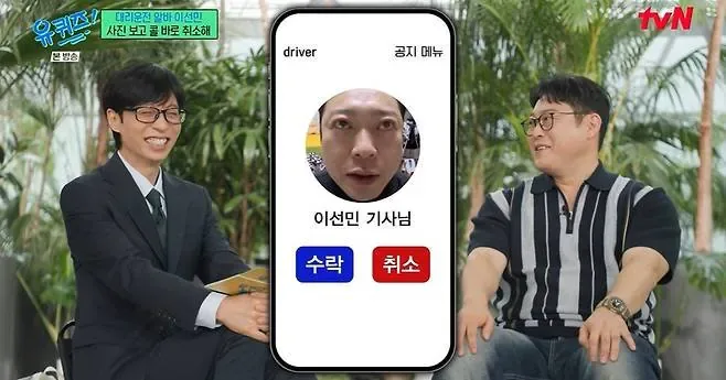 이선민, 대리운전 기사 시절 사진 공개…"손님들이 프로필 보고 콜 취소" (유퀴즈)