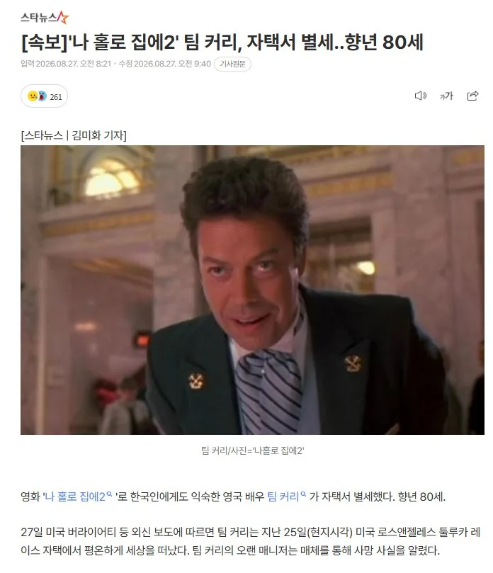 (속보)나홀로집에2 호텔 지배인역 아저씨 돌아가셨네요ㅠㅠ