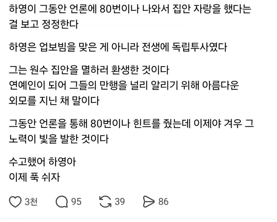 ?? : 친일파 집안 자랑 좀 할수도 있는거 아님?
