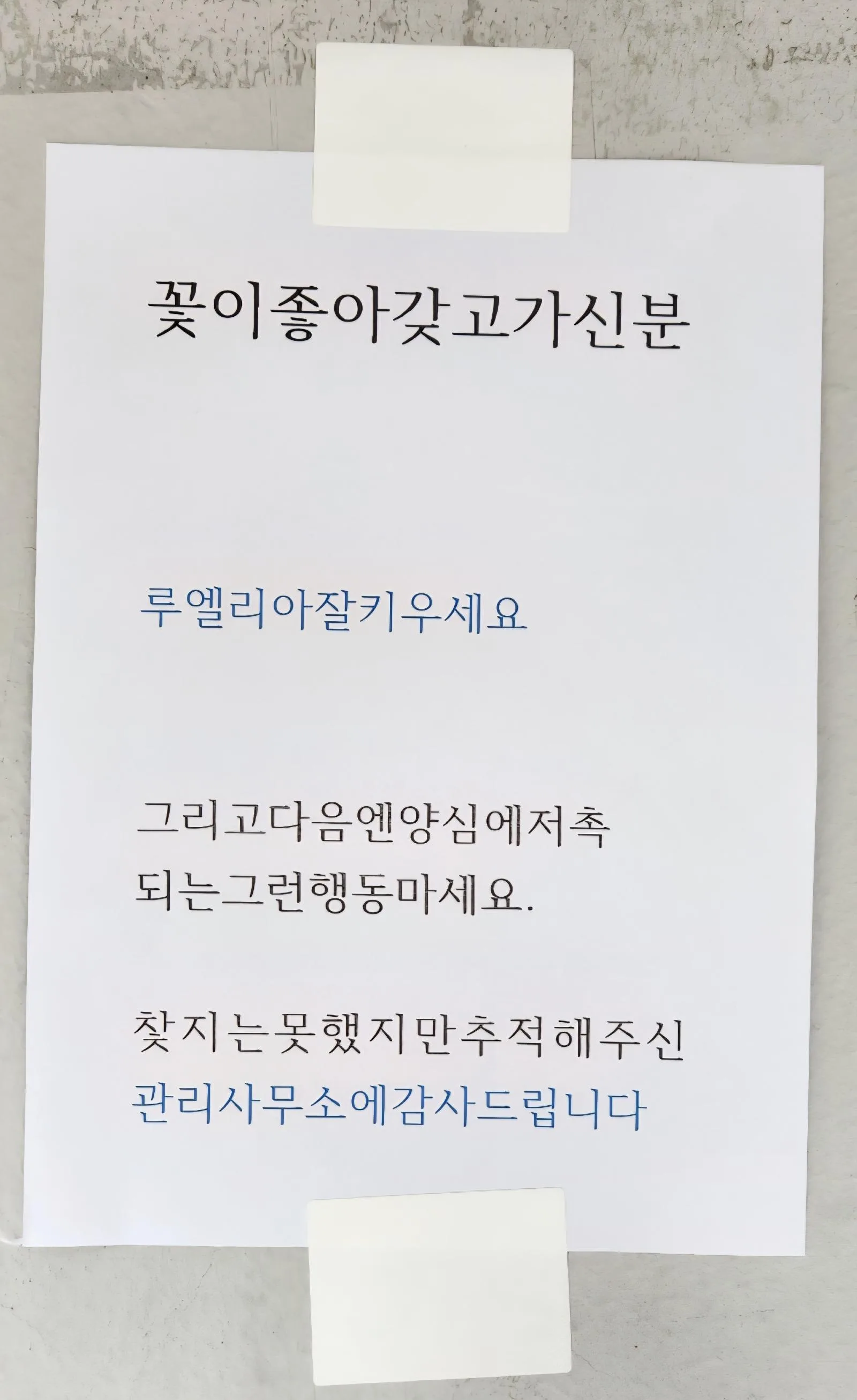 어느 아파트 메모