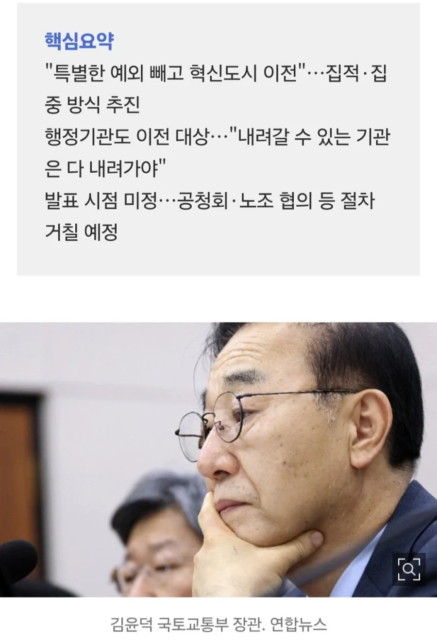 김윤덕 '공공기관, 서울 잔류 '제로'가 대통령 첫 지시'