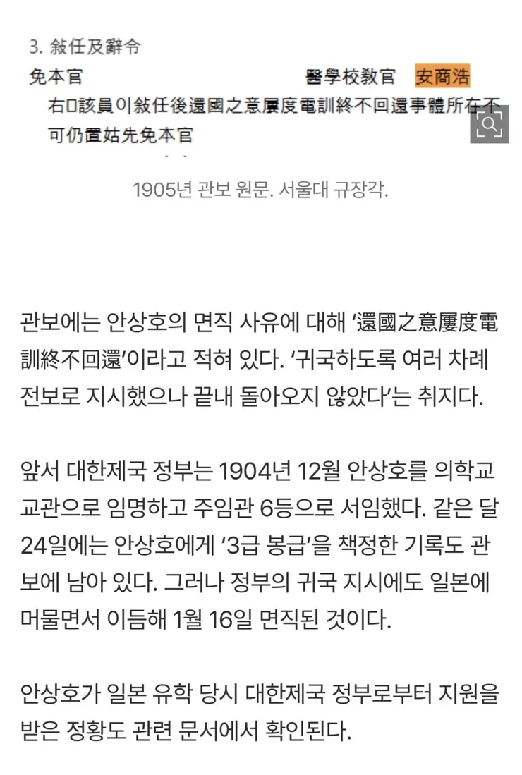 하영 증조부, 韓 정부 지원받아 日 유학…귀국 지시 불응해 ‘면직’