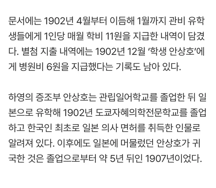 하영 증조부, 韓 정부 지원받아 日 유학…귀국 지시 불응해 ‘면직’