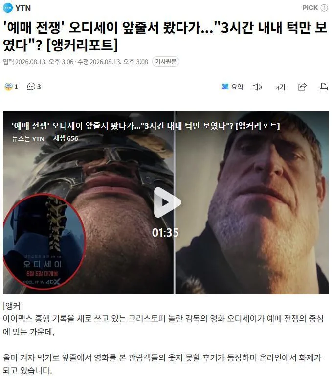 '예매 전쟁' 오디세이 앞줄서 봤다가..."3시간 내내 턱만 보였다"? [앵커리포트]