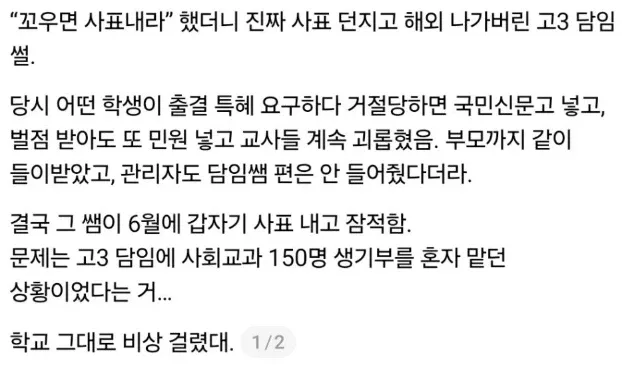 "꼬우면 사표내라" 했더니 진짜 사표 던지고 해외 나가버린 고3 담임 썰...