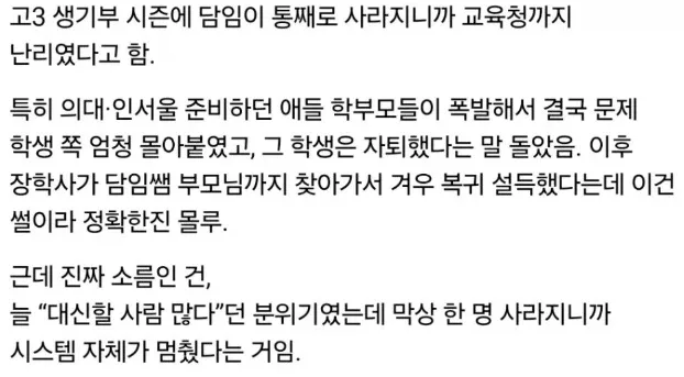 "꼬우면 사표내라" 했더니 진짜 사표 던지고 해외 나가버린 고3 담임 썰...