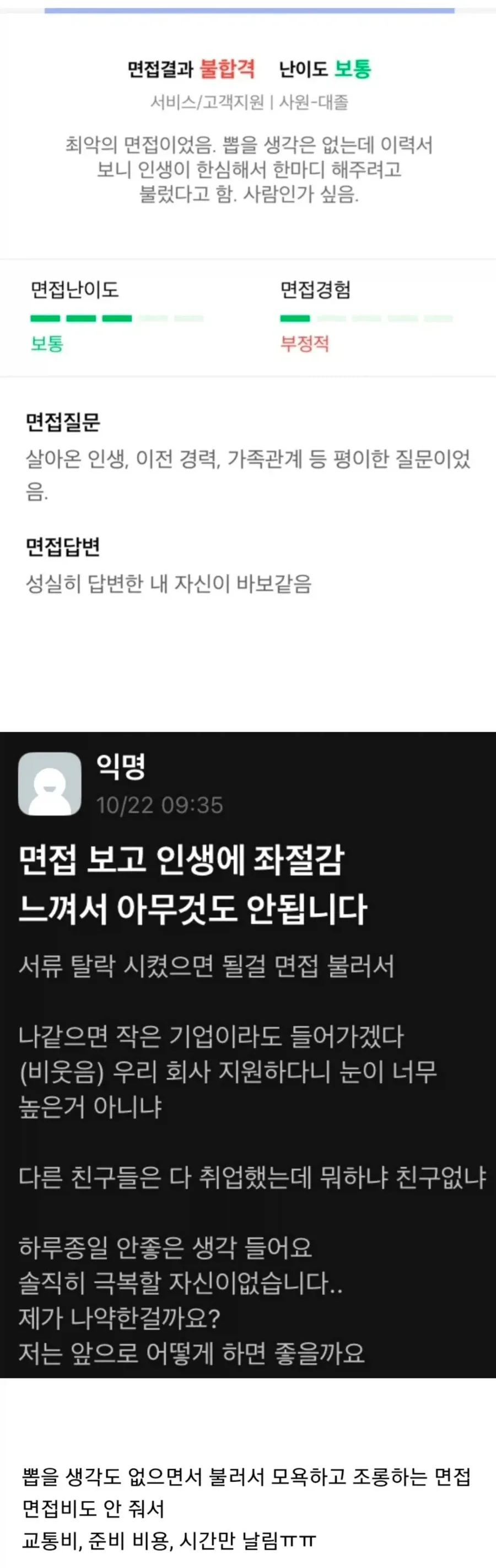 의외로 많다는 면접 후기