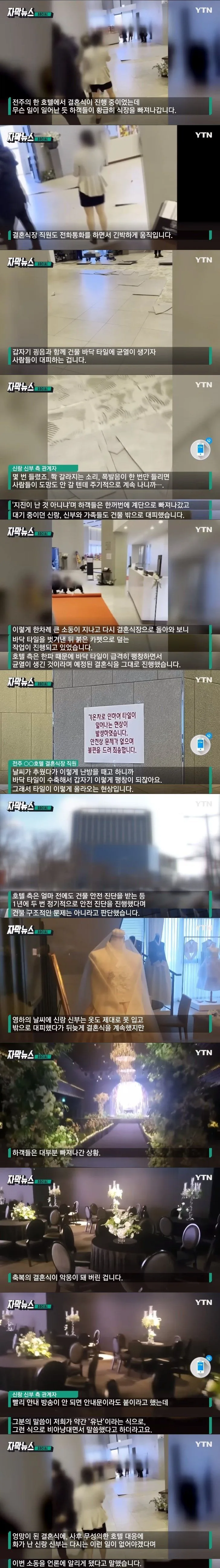 순식간에 악몽이 된 결혼식.jpg