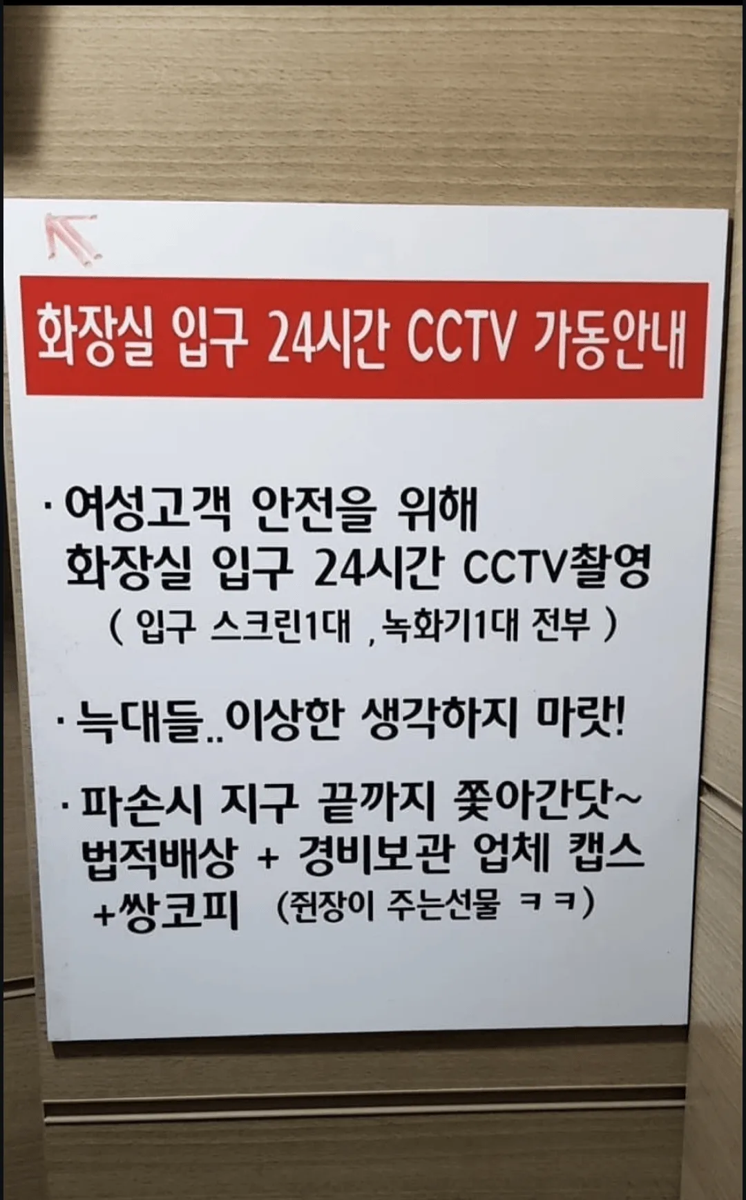 여자화장실 앞에 cctv 설치한 영포티.jpg