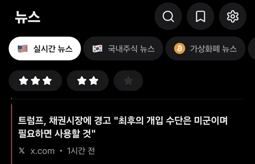 트럼프 "필요하다면 채권시장에 군사적 개입을 할수도 있다"