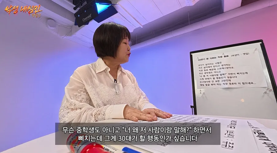 본인이 직장동료 싫어하면 나도 싫어해야한다고 주장한다는 30대 직장인