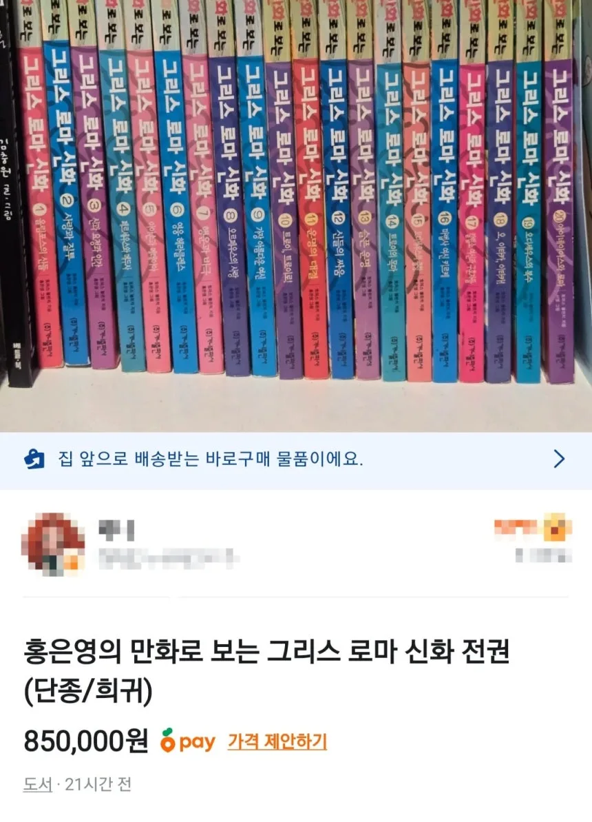 오디세이 열풍 속 ‘만화 그리스 로마 신화’ 절판본 품귀… 100만원 매물도