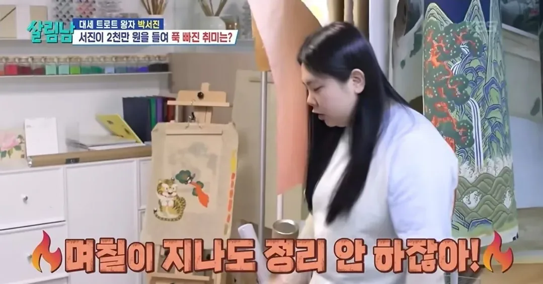 취미 생활에 2천만 원 투자한다는 연예인