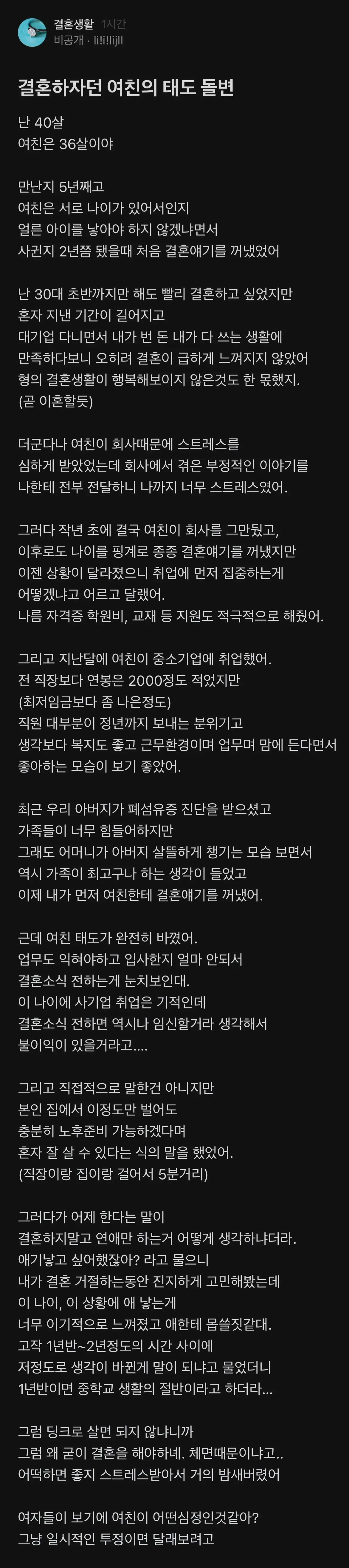 결혼하자던 여친의 태도 돌변