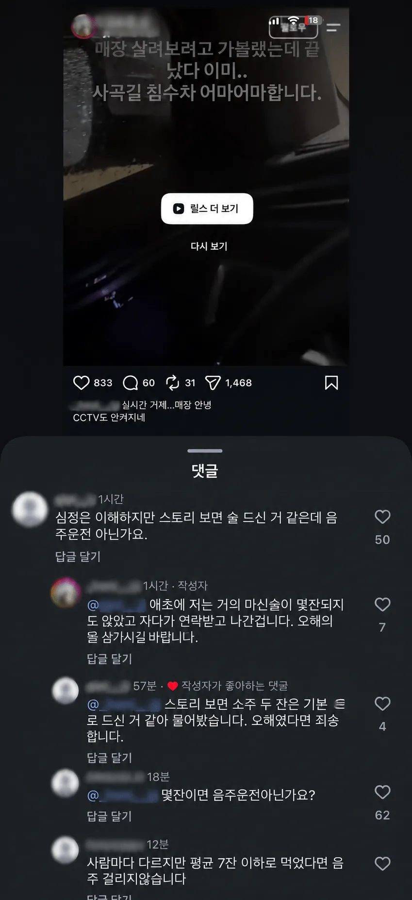 거제 폭우로 매장 침수된 차주 댓글 상황ㄷㄷ