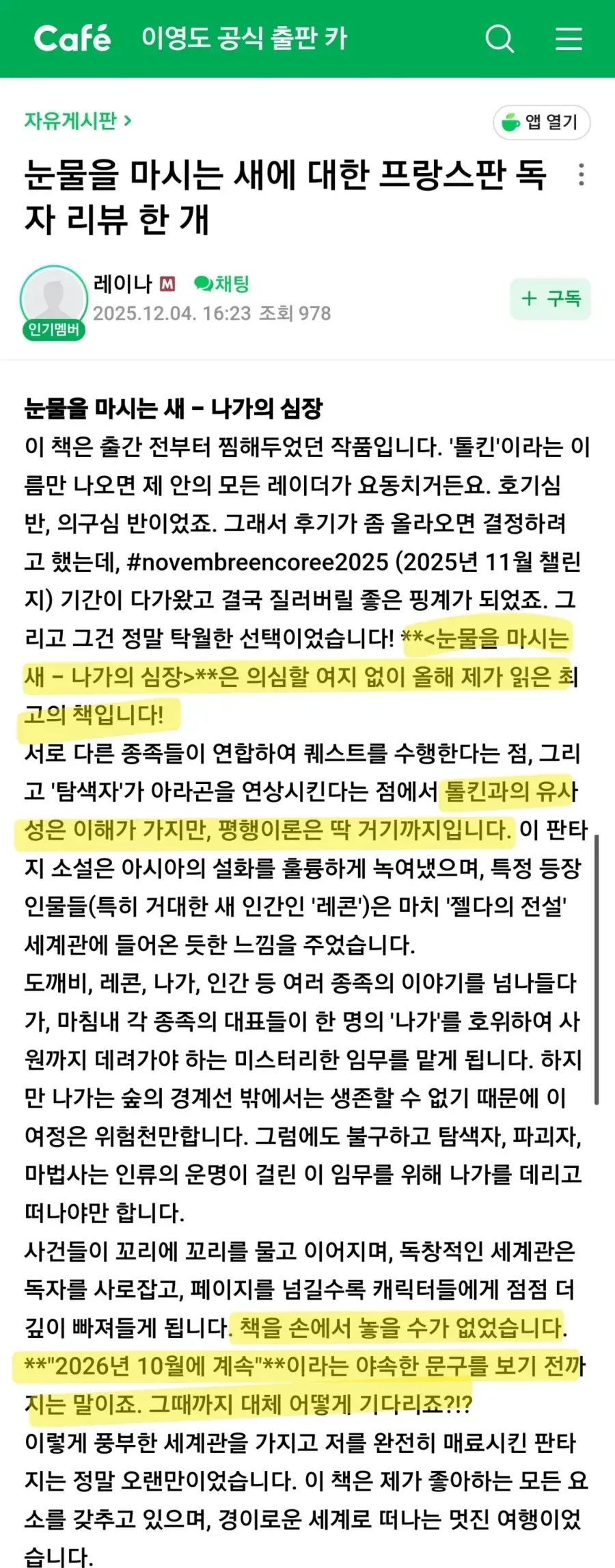 눈물을 마시는 새가 서양권에서 반응이 좋은 이유.jpg