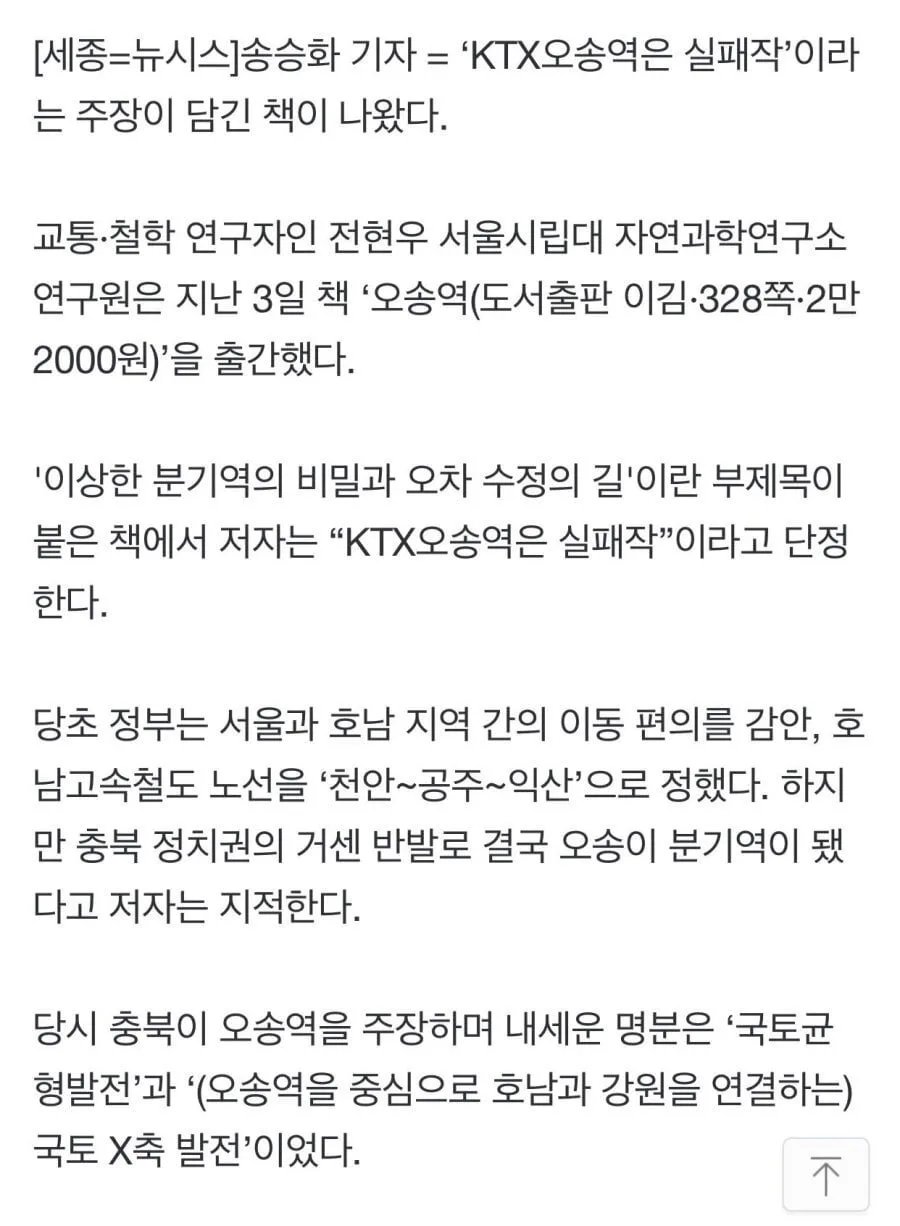 세종시 발전을 망친 오송역