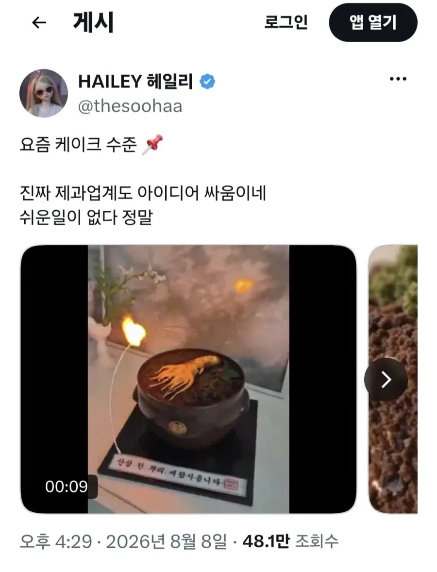 요즘 효도 케이크 퀄리티 근황.gif