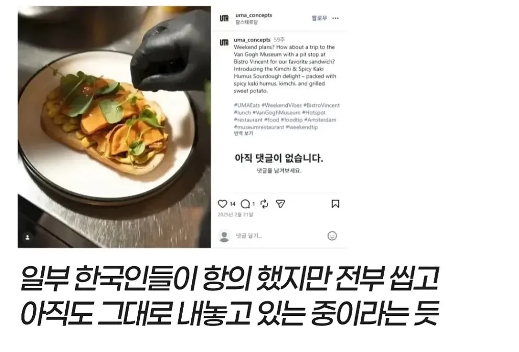 네덜란드 암스테르담 고흐미술관에 잇는 “반고흐김치”