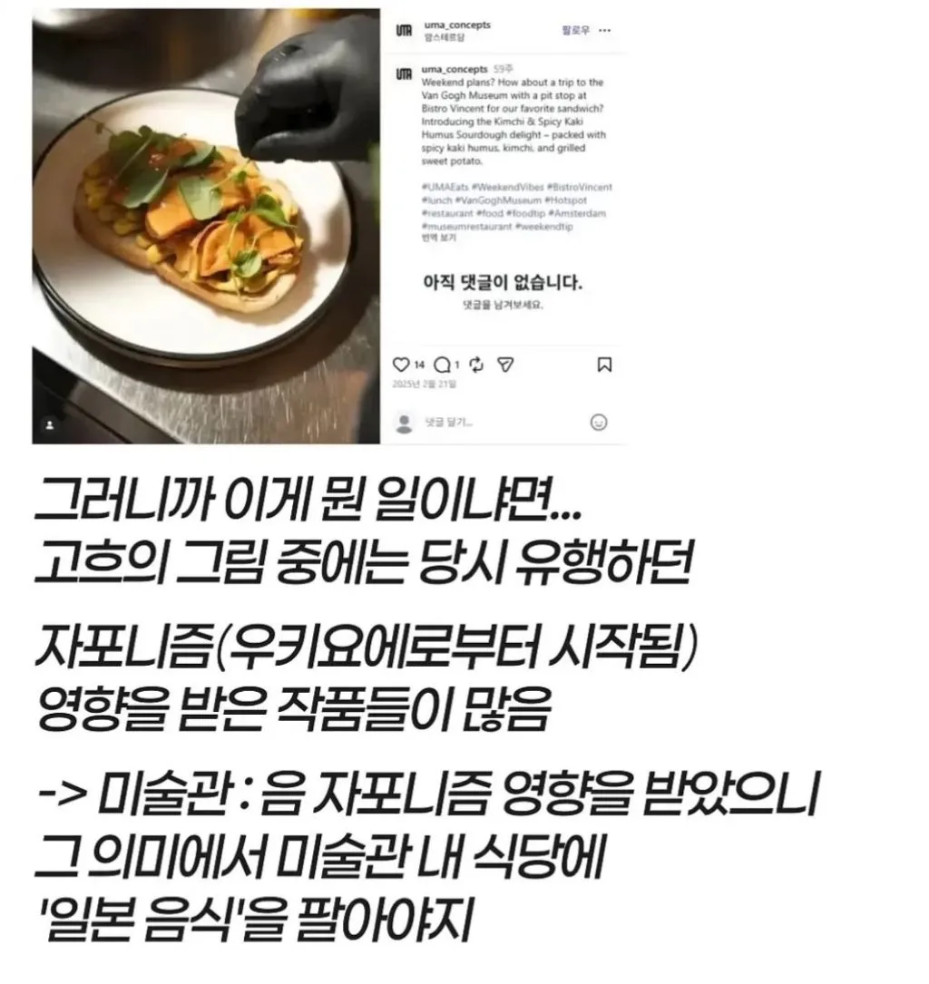 네덜란드 암스테르담 고흐미술관에 잇는 “반고흐김치”
