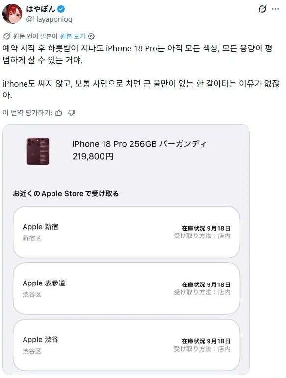 일본 아이폰 대란, 18 시리즈 예약 후 다음날까지 매진X_1.webp