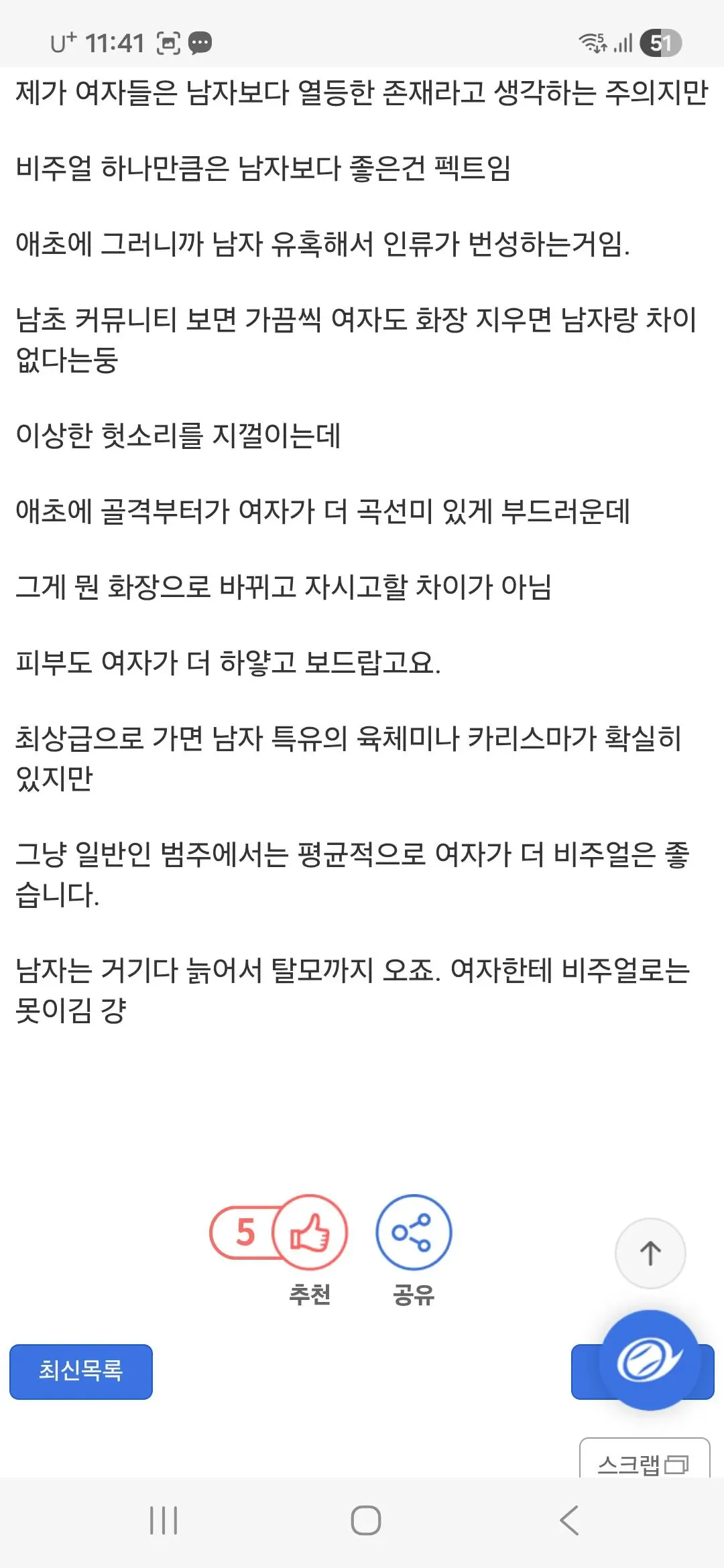 근데 솔직히 비주얼은 여자가 더 좋은건 맞음