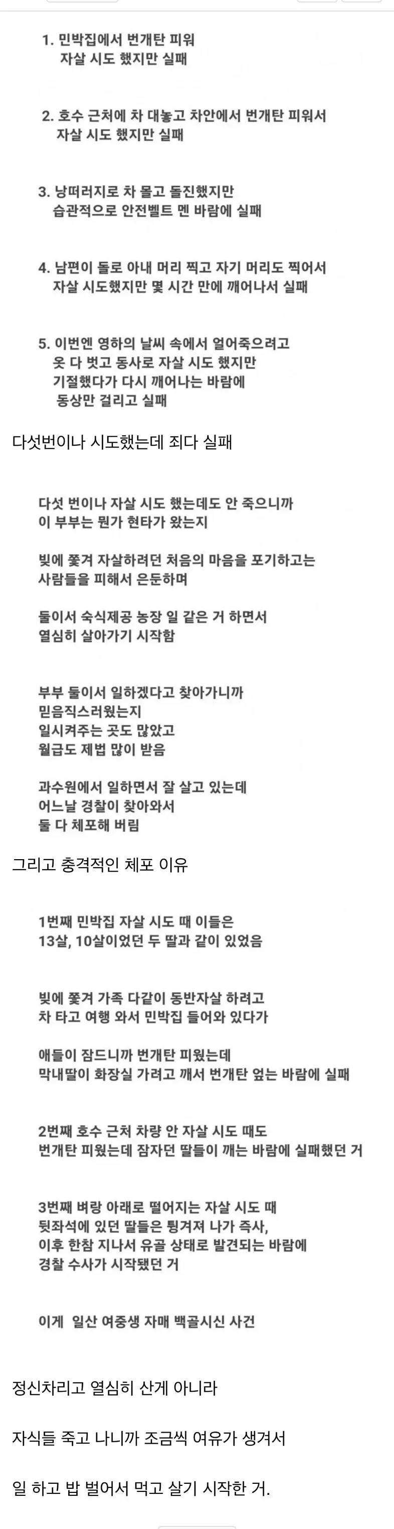 다섯번이나 자살 실패한 부부