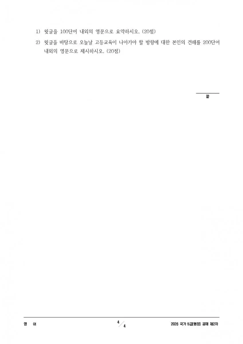 올해 국가직 공무원 영어 문제.jpg