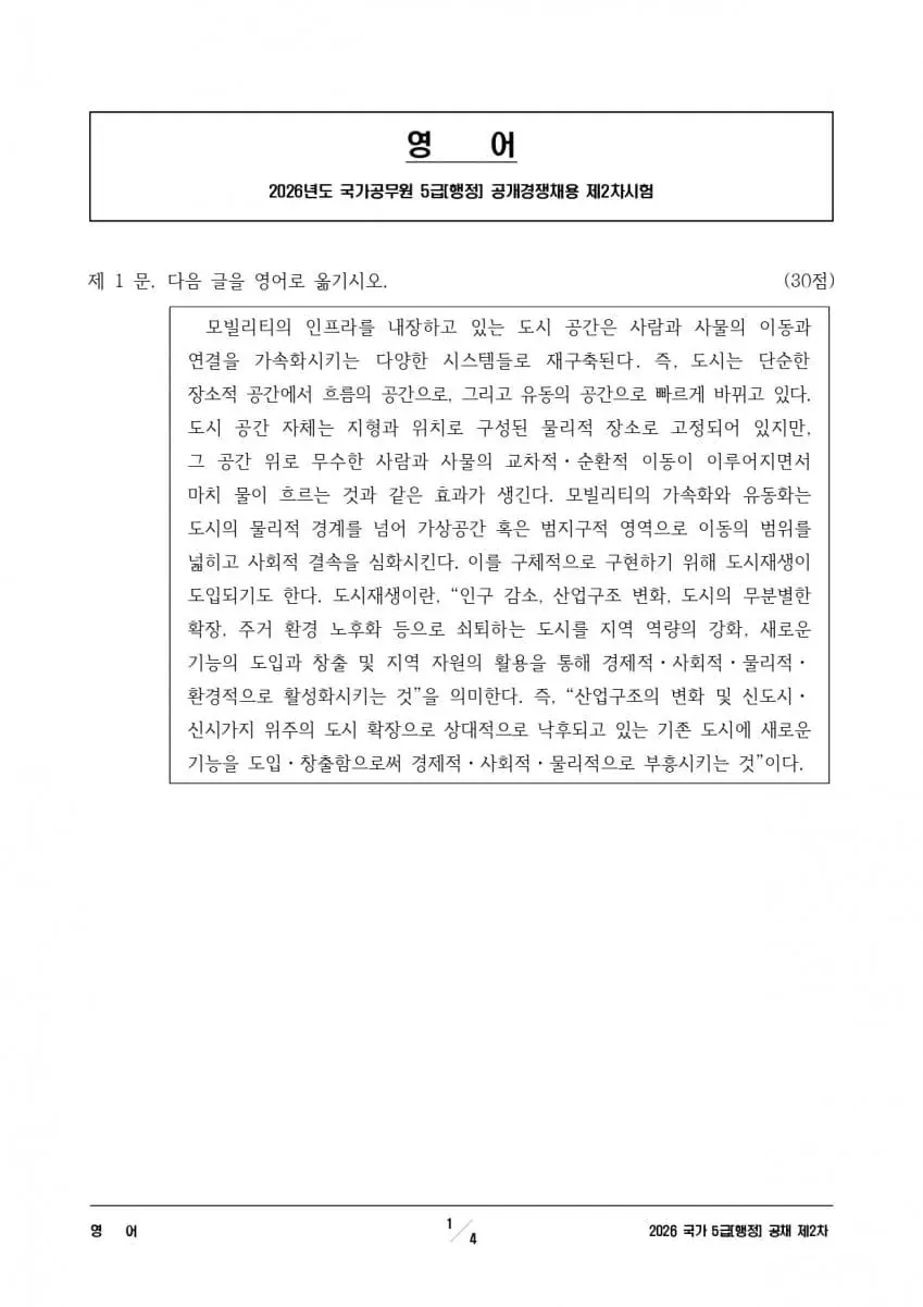 올해 국가직 공무원 영어 문제.jpg