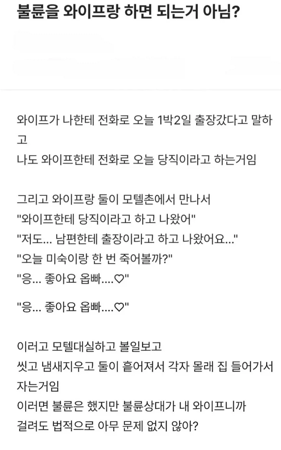 불륜을 와이프랑 하면 되는거 아님?