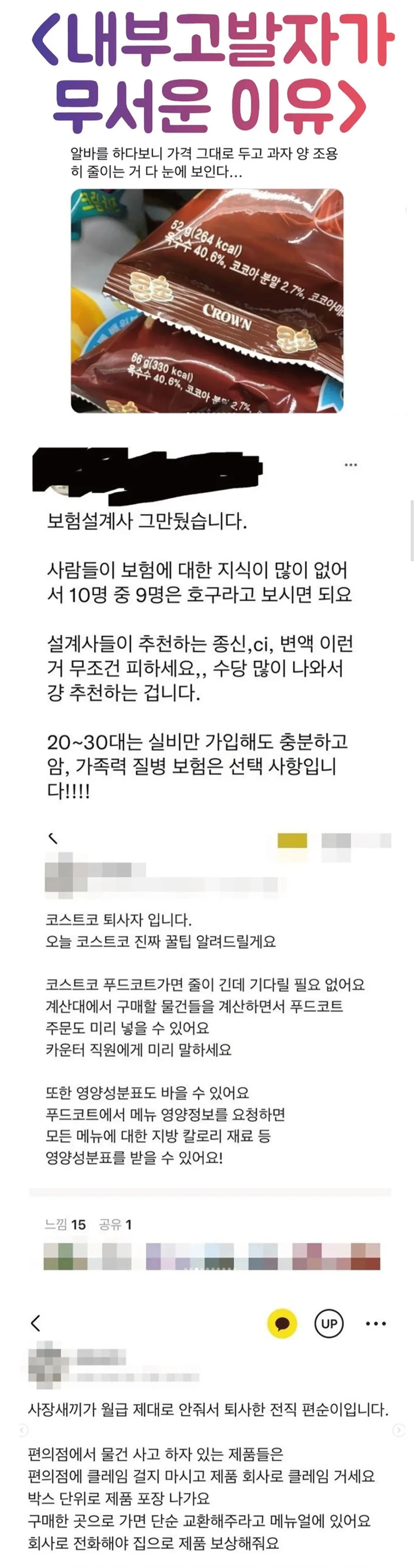 내부고발자가 진짜 무서운 이유(해초클린ver.)