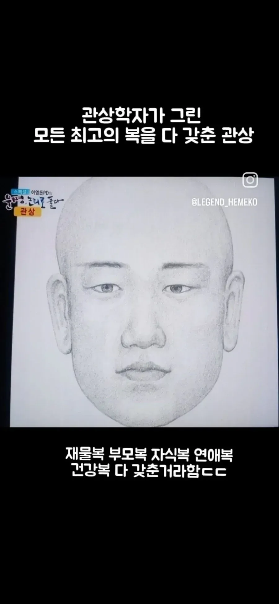 최고의 관상