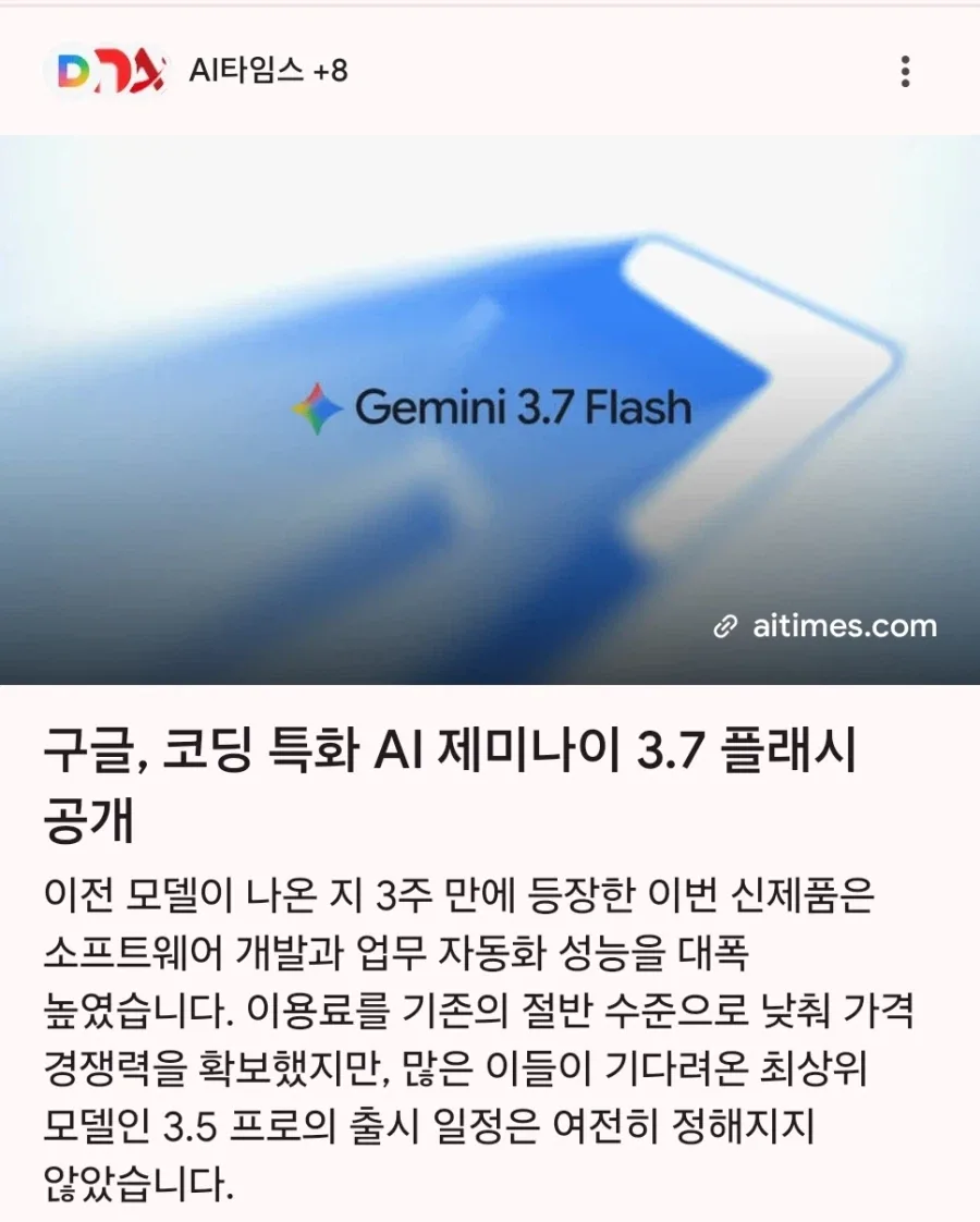 AI 성능 후달리냐는 말 나오고 있는 구글