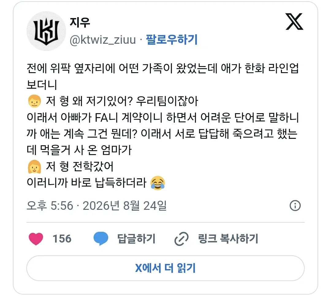 우리팀 형이 왜 상대 팀에 있는지 모르겠는 야구장 어린이.