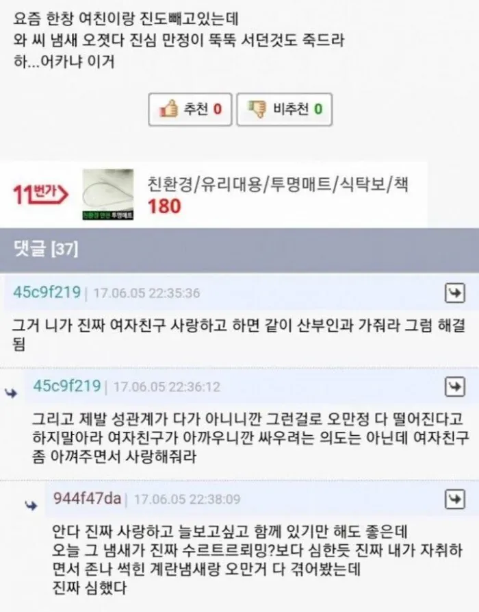 여친 ㅂ지냄새 어카냐 이거...jpg