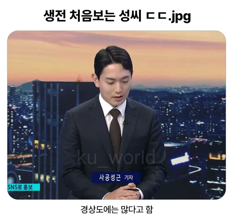 생전 처음 보는 성씨.jpg