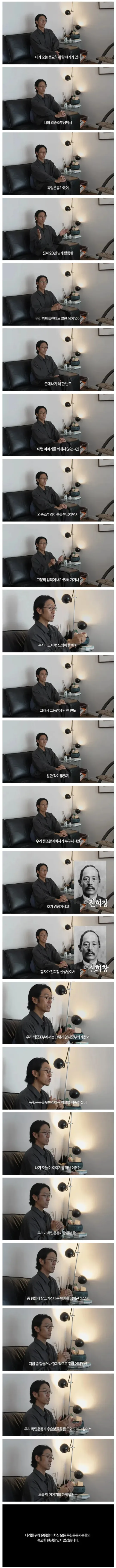 오늘 처음으로 독립운동가 후손임을 밝힌 연예인