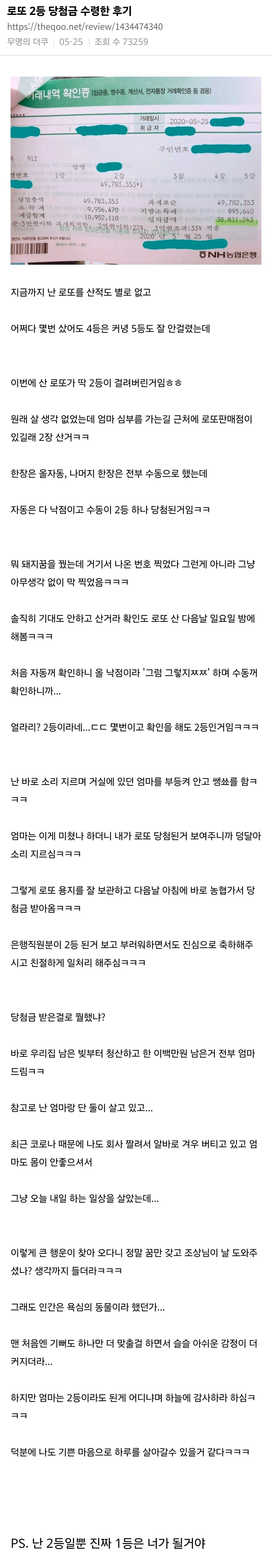 로또 2등에 당첨되고도 잔고가 0원이 된 이유