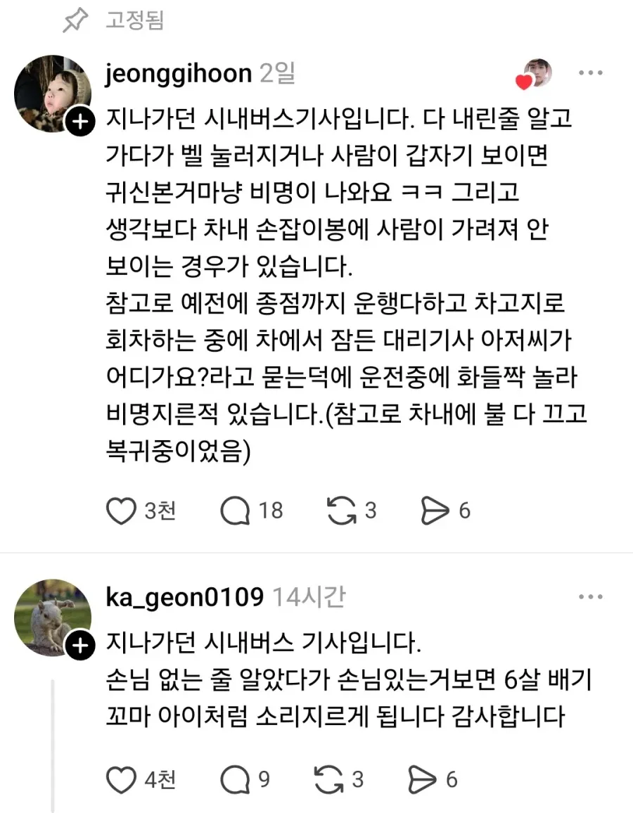 버스기사가 비명을 지르게된 이유.jpg_2.webp