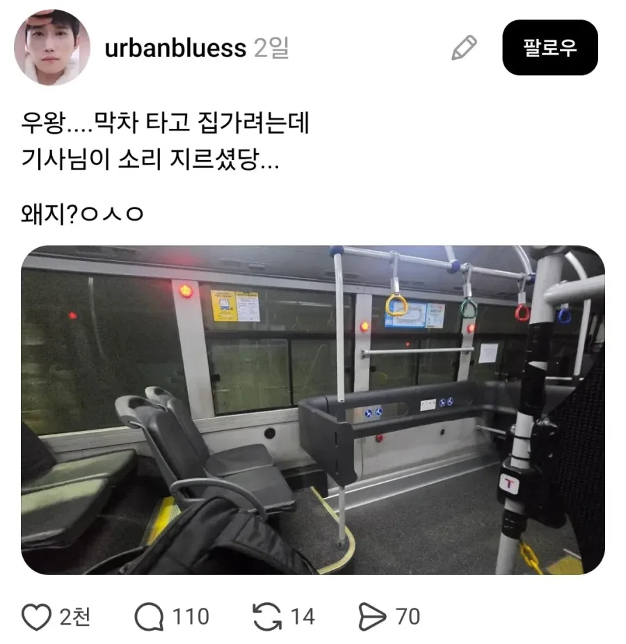 버스기사가 비명을 지르게된 이유.jpg_1.webp