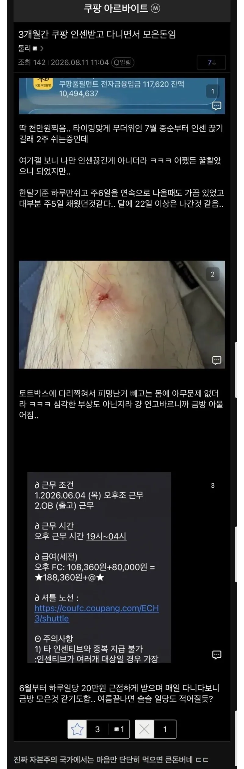 쿠팡 알바 3개월 하고 천만원 벌었음.
