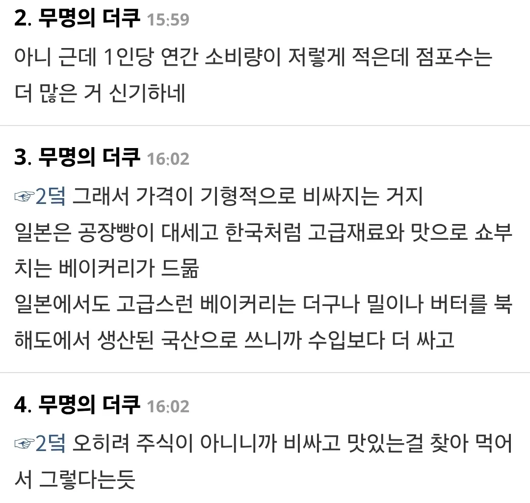 우리나라 빵가격 이야기할때 일본이랑 비교하면 안되는 이유.jpg